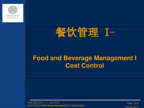 第1讲 餐饮成本核算PPT教学课件