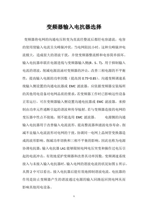变频器输入电抗器选择 