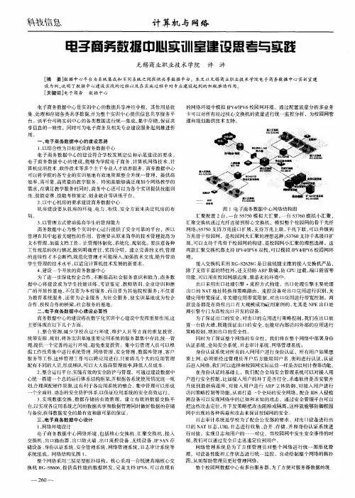 电子商务数据中心实训室建设思考与实践