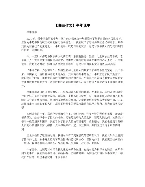 【高三作文】牛年说牛