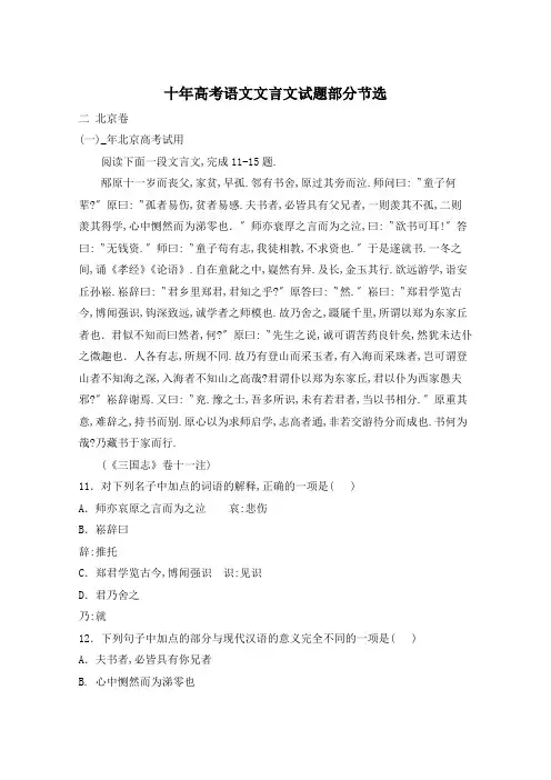 十年高考语文文言文试题部分节选