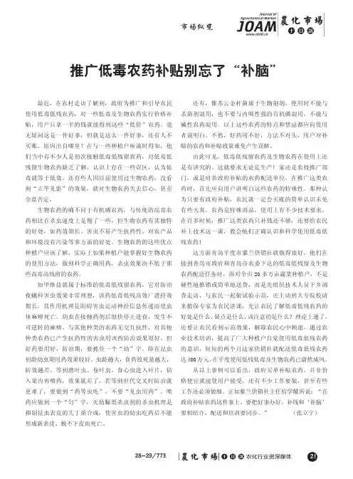 推广低毒农药补贴别忘了“补脑”