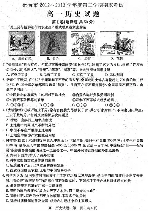 邢台市2012-2013学年度第二学期期末考试高一历史试题及答案