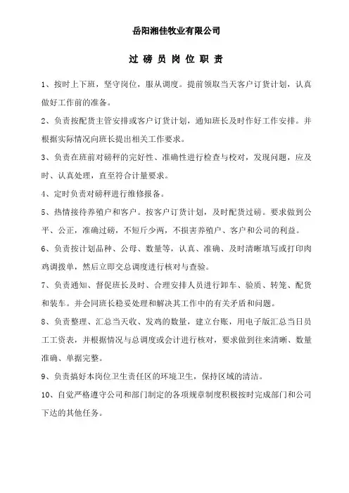 过磅员岗位职责