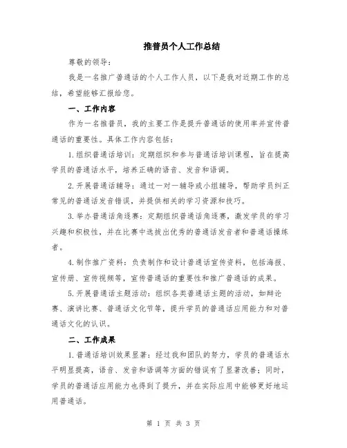 推普员个人工作总结