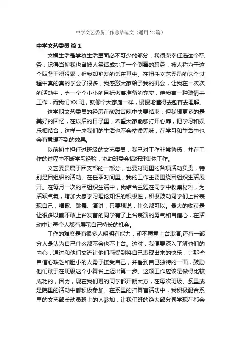中学文艺委员工作总结范文（通用12篇）