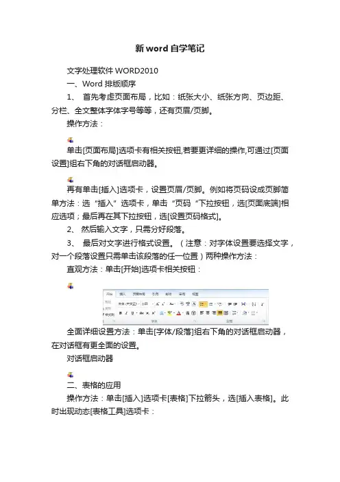 新word自学笔记