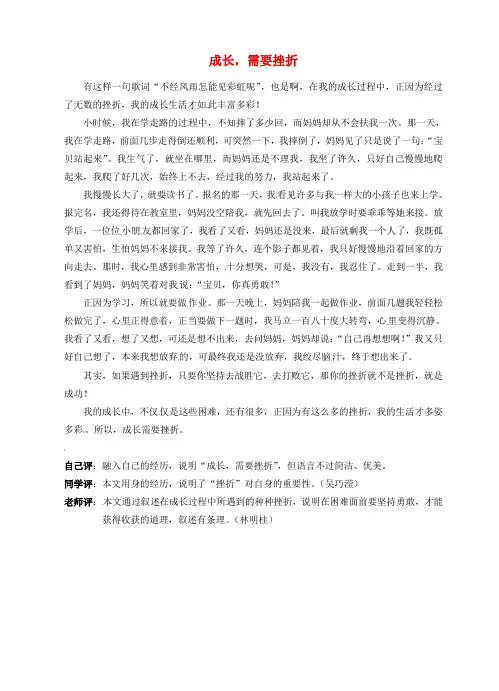 福建省大田县梅山中学初中语文《成长,需要挫折》优秀作文素材