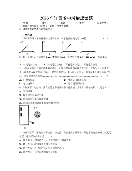 2023年江西省中考物理试题附解析
