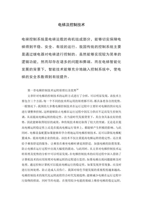 电梯及控制技术 (2)