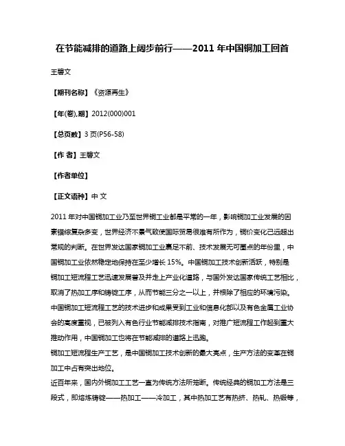 在节能减排的道路上阔步前行——2011年中国铜加工回首