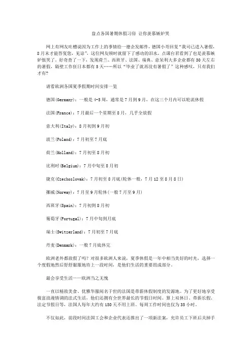 盘点各国暑期休假习俗 让你羡慕嫉妒哭