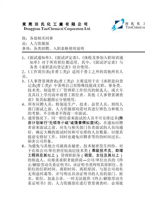 招聘表格大全