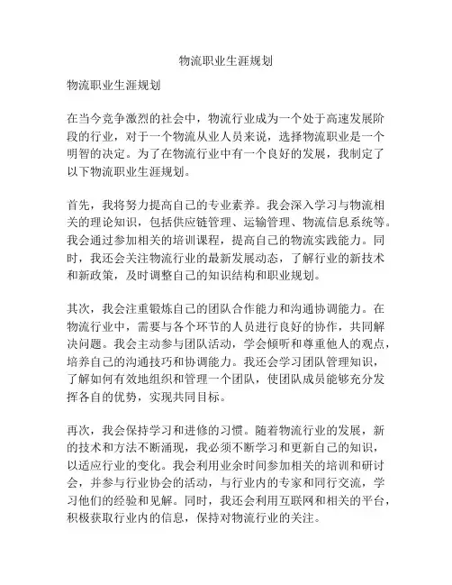 物流职业生涯规划