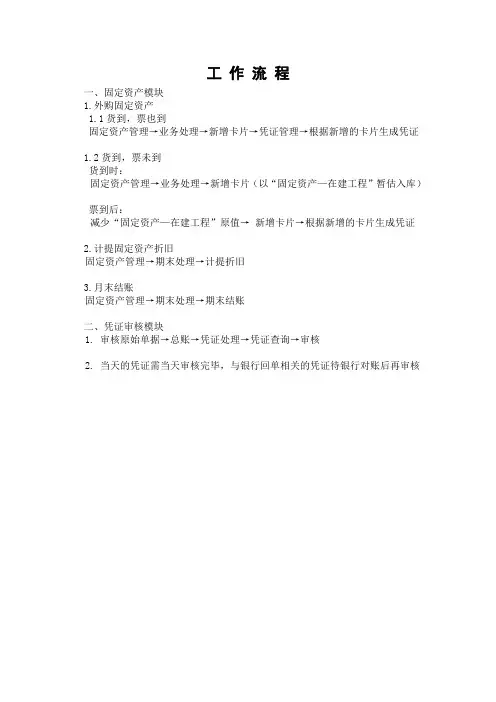 固定资产流程