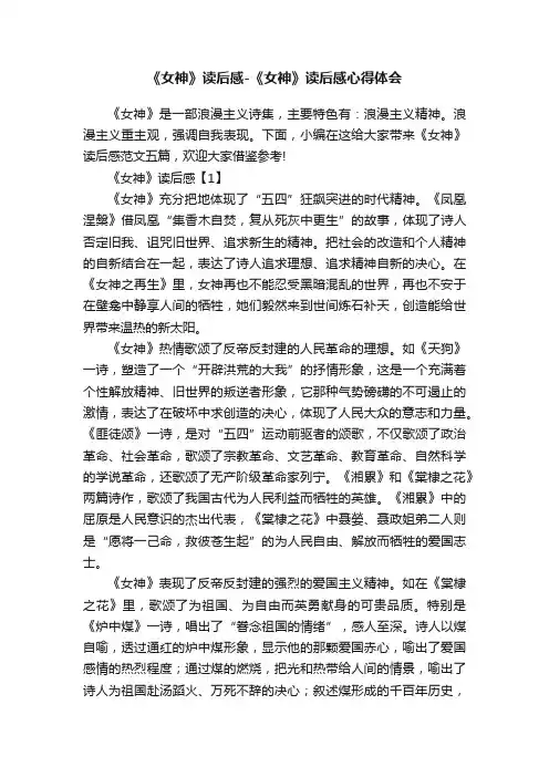 《女神》读后感-《女神》读后感心得体会