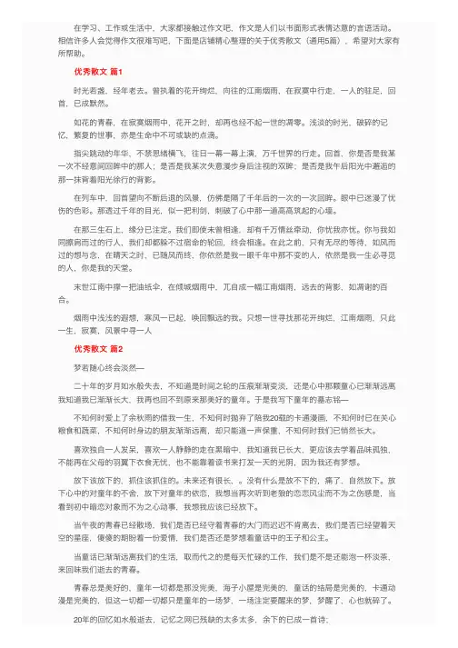 关于优秀散文（通用5篇）