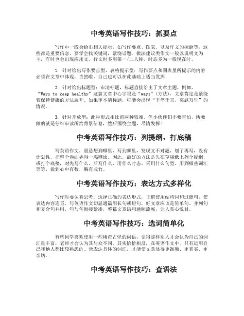 2018中考英语作文的写作技巧
