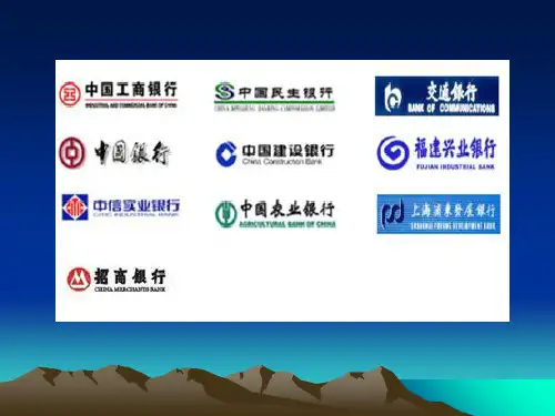 商业银行负债业务讲课(PPT 30页)