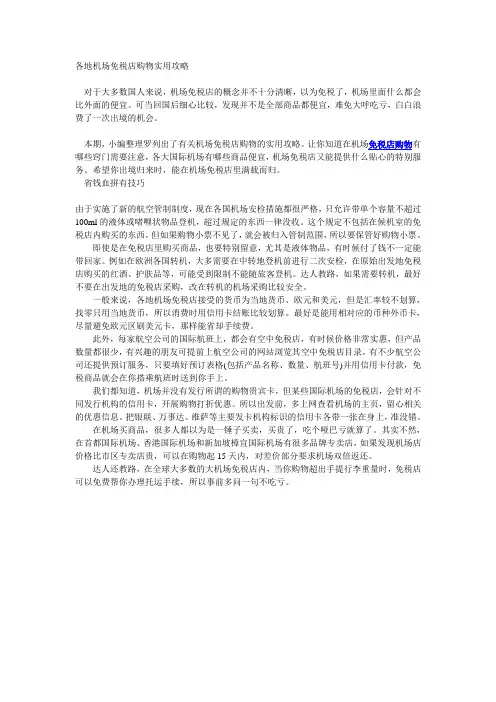 各地机场免税店购物实用攻略
