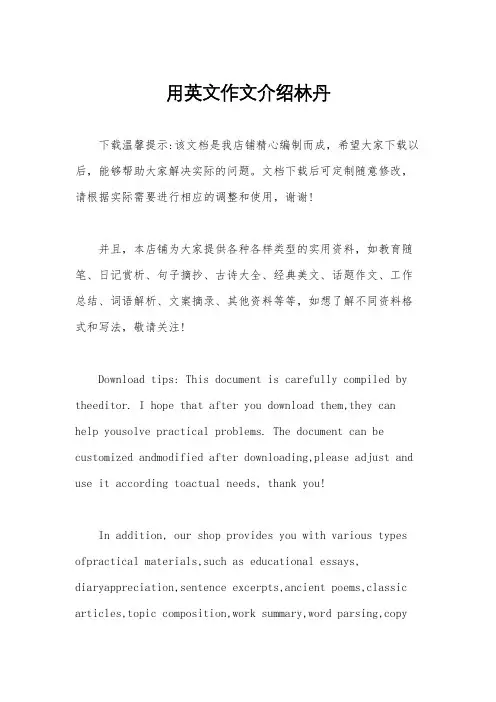用英文作文介绍林丹