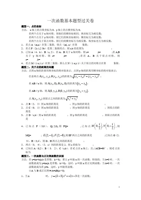 (完整版)一次函数知识点过关卷,绝对经典