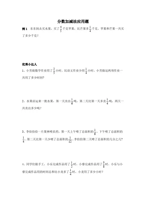 五年级数学第二学期分数加减法应用题