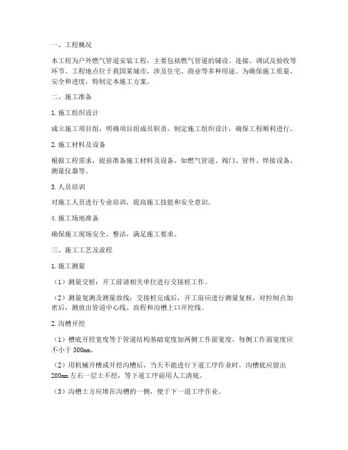 户外燃气管道安装施工方案