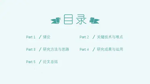 论文答辩蓝色色系通用PPT模板