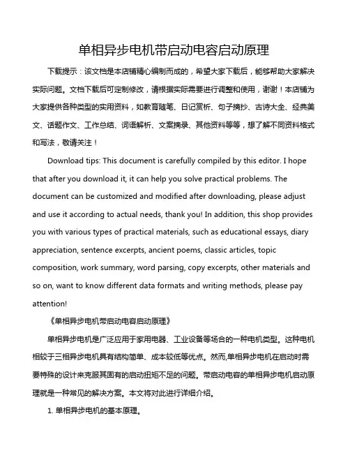单相异步电机带启动电容启动原理