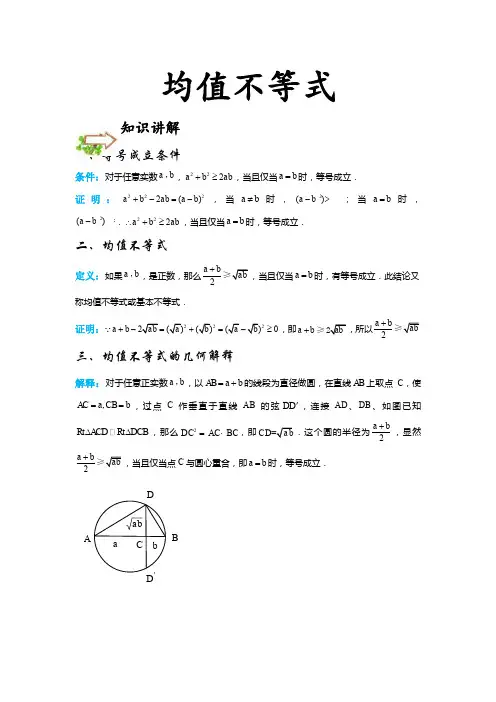 [必修五]·[均值不等式] · [提高] · [知识点+典型例题]·[学生版]