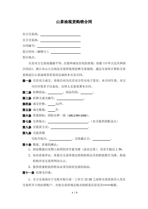 油茶购销合同