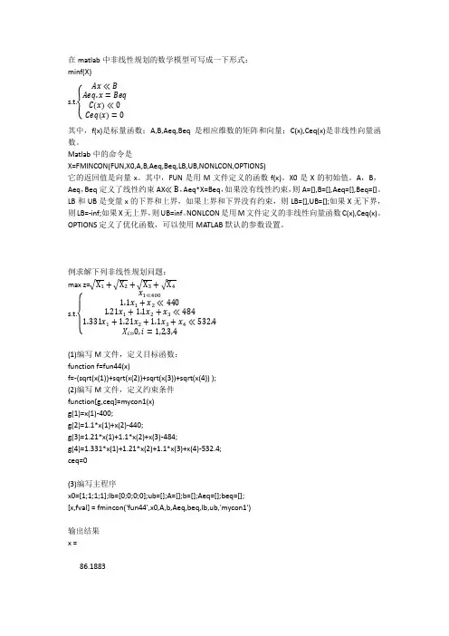 非线性规划matlab求解