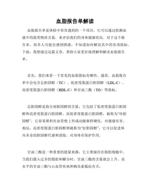 血脂报告单解读
