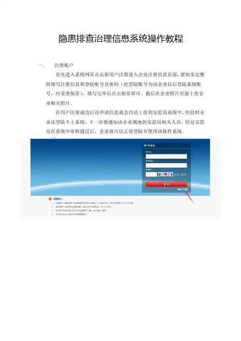 隐患排查治理信息系统操作规程
