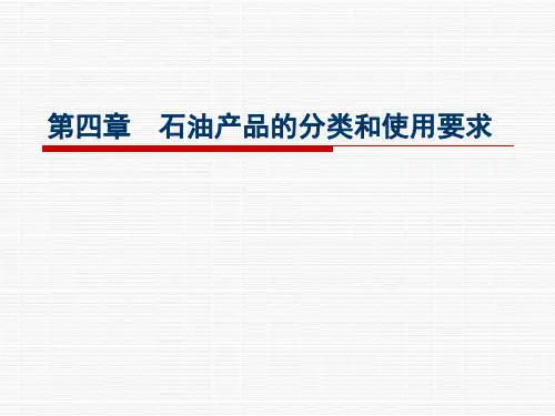 第二章 石油天然气化学-4要点