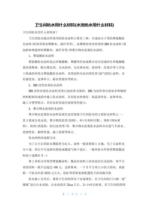 卫生间防水用什么材料(水池防水用什么材料)