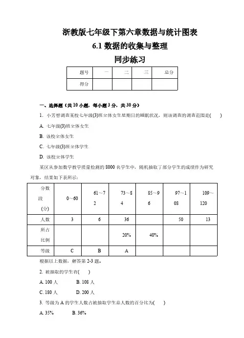 浙教版数学 七年级下册     6.1数据的收集与整理  同步练习