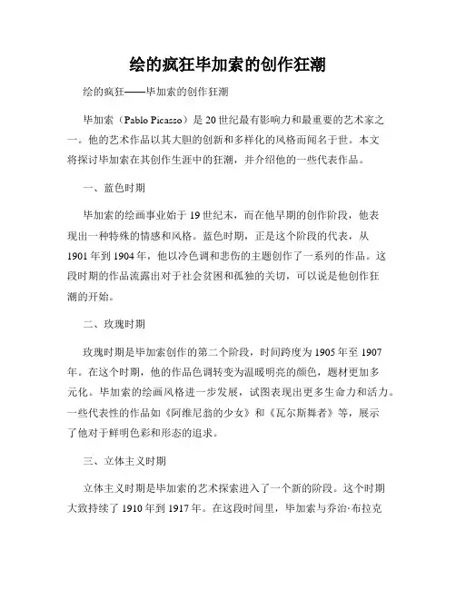 绘的疯狂毕加索的创作狂潮