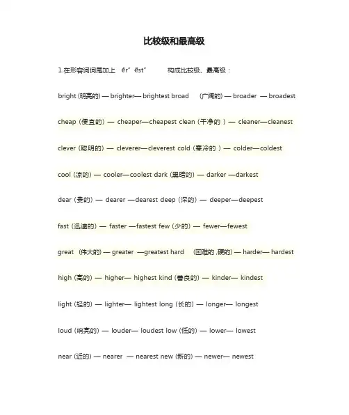 (完整版)高中英语的比较级和最高级用法总结