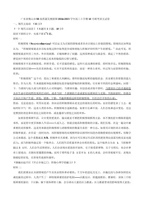 广东省佛山市S6高质量发展联盟2024-2025学年高三上学期10月联考语文试卷(含答案)