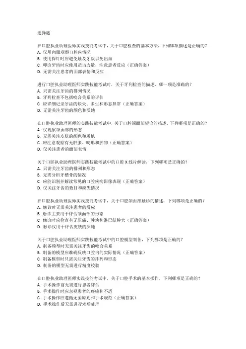 口腔执业助理医师实践技能考试内容