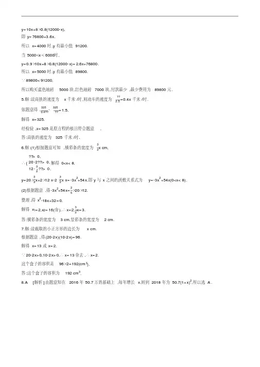 郑州实验中学2021年中考数学专项训练：方程与不等式的实际应用(含答案)