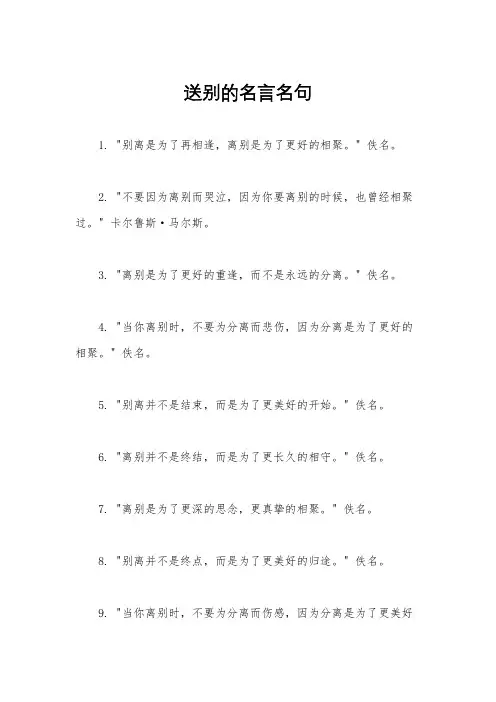 送别的名言名句