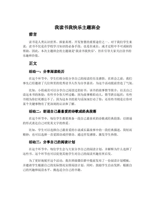 我读书我快乐主题班会