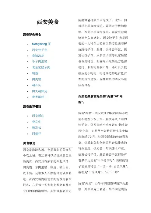 西安旅游的美食简介