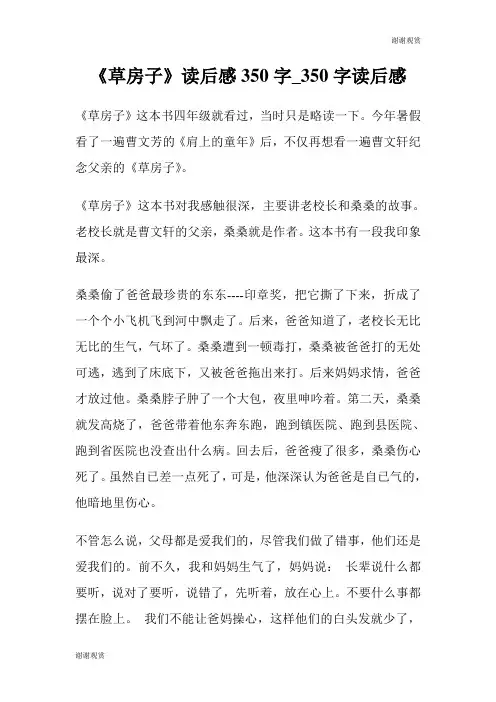 《草房子》读后感350字350字读后感.doc