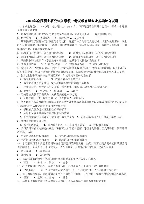 2008教育学专业基础综合(311)(含答案)