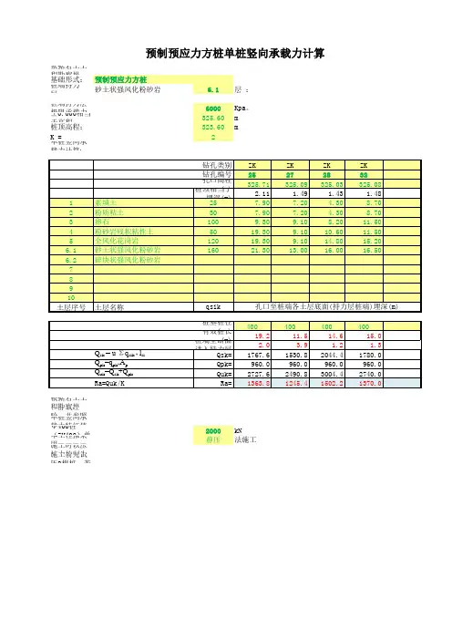 1预制方桩单桩承载力计算(包含抗拔承载力和负摩阻计算)2020
