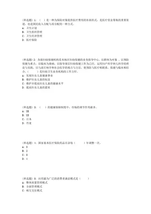 东大18春学期《卫生事业管理学》在线作业2